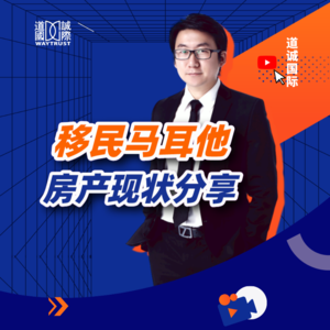 一开始选择了租房移民的人，为什么在登陆马耳他后选择买房？