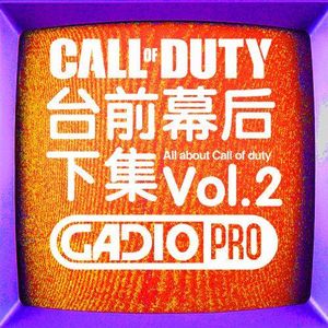 【GADIOPRO VOL.86】COD系列台前幕后 下集！特别嘉宾：COD游戏开发者402