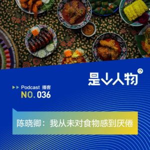 陈晓卿：我从未对食物感到厌倦