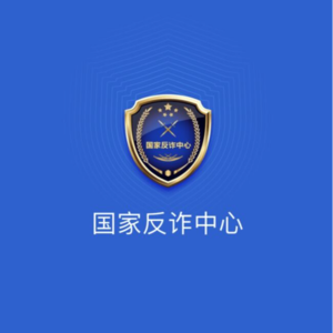 011 “点击体验电信诈骗”