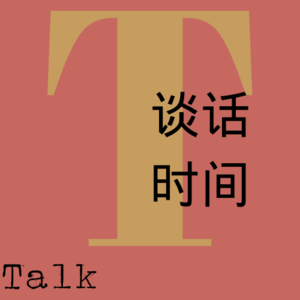 S1E9. 介绍会｜谁在练习正念？｜田畅