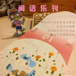 闲话乐刊Vol.12④2024岁末献曲：点一首歌，送给2025年的你——所有知道我们节目名字的人