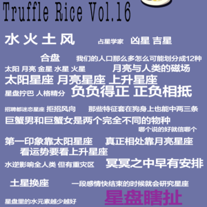 星盘瞎扯｜女生看星座都在相信什么