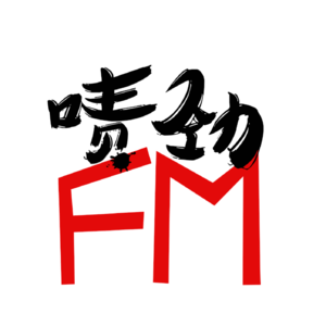 【啧劲FM】《上海话口述历史系列》Vol.14 旅游大巴里的移动餐厅