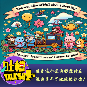 缘分这个东西妙就妙在这么多年了也没轮到你！[吐槽脱口秀]