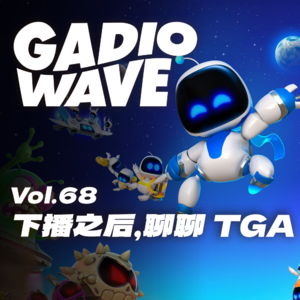 播完 TGA2024，赶紧聊聊我们的想法，机浪 VOL.68