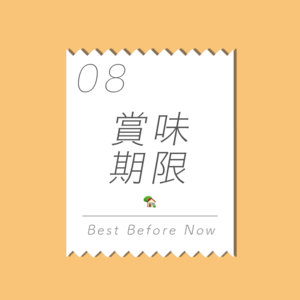 08 用另一种痛苦让自己没空emo