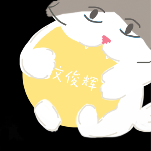 日语放送：文俊辉JUN