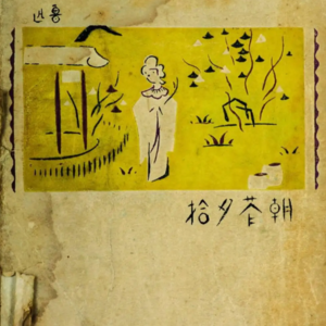 Vol.39 重读鲁迅之朝花夕拾 夹叙夹议和何首乌都是知识点