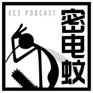 U19 密电蚊op.3 降级...除了消费还有EQ