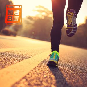 EP93: 马拉松报名费到底该不该涨价？跑者眼中的性价比是不是真实存在的？