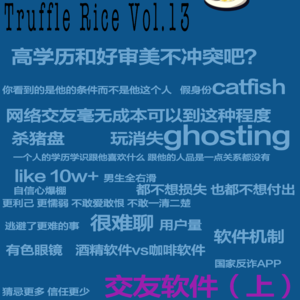 交友软件（上）｜平台差异 姐妹排雷