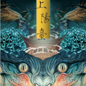 【上阳台】 | 设定集