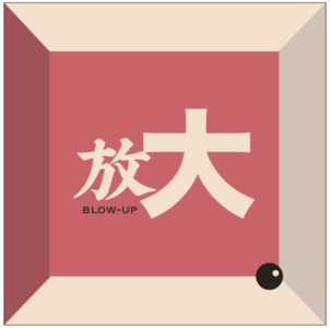 海鼠游01.环球旅行人的2020 | 绝版平遥？山西、广西、河南漫游记