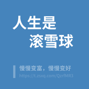 E36 和Super黄聊聊了,人生是滚雪球前传的故事