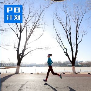 S3E01: 【新手版】PB计划新手版开营！开始跑步前，这些事情你需要了解