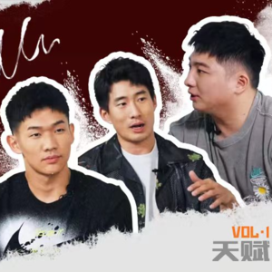 VOL.037 和新老两代No.1高中生聊聊，到底什么是篮球天赋