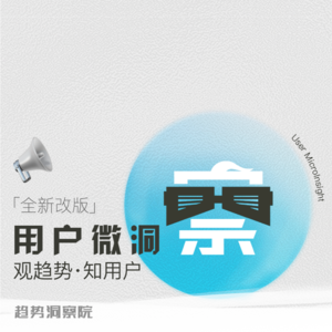 知道你对洞察挑剔，我们给栏目升了级！（内附年度课程表）