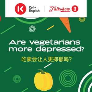 Are vegetarians more depressed?吃素会让人更抑郁吗?