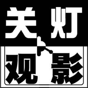 vol.35《热辣滚烫》贾不假，玲很灵