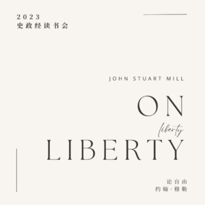 Vol. 4《论自由》