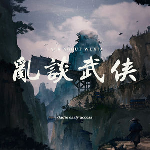 借《河洛群侠传》发售，说说我们想要的武侠游戏应该是什么样的