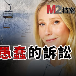 小辣椒滑雪与退休大爷激情相撞，被索赔三百万