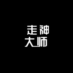 二周年节目【提问】征集开启