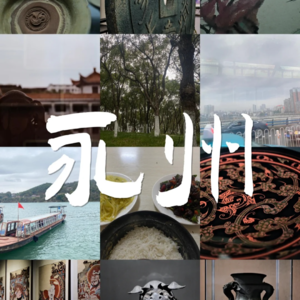 永州是什么样的城市？