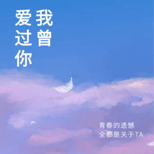 Vol .7 不会说话的爱情，不能想的爱情以及不能忘的爱情