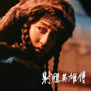 Vol.098｜2025年春节档先打破自己吧！【唐探1900】不像短视频【射雕英雄传】不像电影