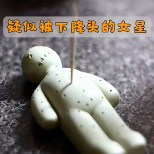 剧组里遭强吻，停工追旧爱！疑似“下降头”的顶流女星如何将自己作死