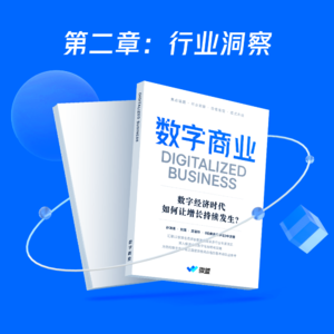 08.哈佛商业评论：如何以“系统性”释放企业业务和数据能量
