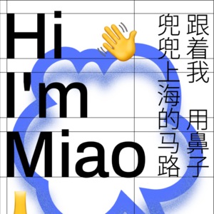 Vol.1 在大暑漫游城市的是什么样的狠人？