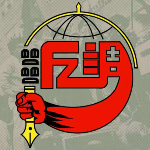 唱唱反调011（下）：灵魂拷问，生命借贷纸币燃于指尖