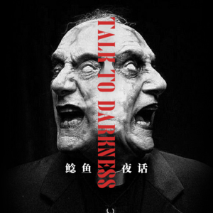 Ep127.国产版“遗传厄运”结局封神：百年布局，全族成祭，两人成王