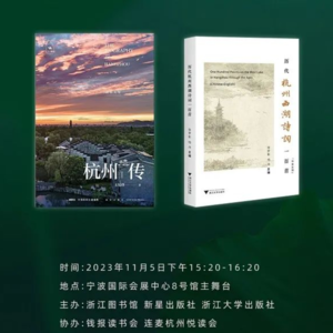 文澜读书岛142期 | 走进浙江书展：聆听品读“人间天堂”书香之美