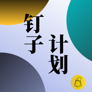钉子计划｜41：媒介即隐喻、媒介情境论、补救性媒介