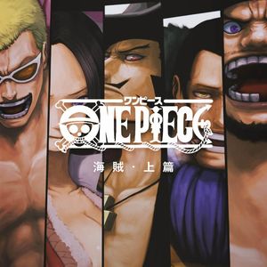 《海贼王》中的各派势力——海贼篇