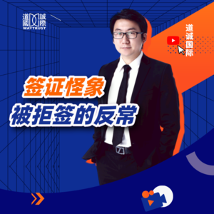 今年签证为什么这么难拿，优质申请人频频被拒？美国加拿大边境信息共享，会造成什么影响？