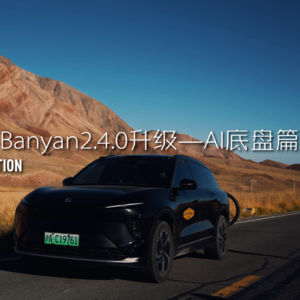 Banyan240满分升级ES8 | Active Planet