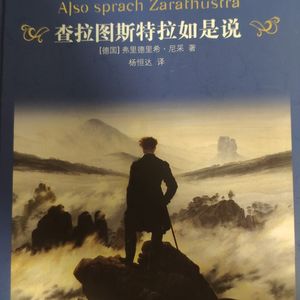 查拉图斯特拉如是说-尼采