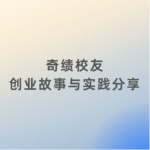 极佳视界CEO黄冠：空间智能的未来——从感知到认知的4D突破|奇绩校友访谈