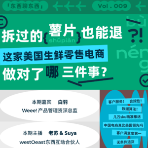 拆过的薯片也能退！这家美国生鲜电商做对了什么？