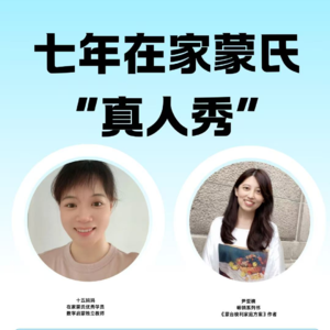 与十五妈妈连麦（三）正确引导孩子