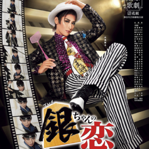 堇学座016：四版《银酱之恋》：我才是主角