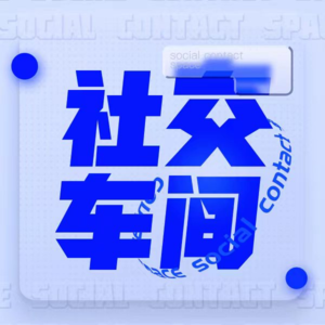串台｜《黑水公园》vs《社交车间》：优酷科幻漫谈《不要回答》，这次真没看够