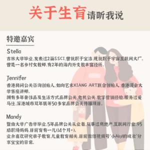 EP11: 关于生育，请听我说（下）