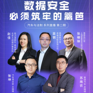 “汽车与法制”之二：数据安全 必须筑牢的篱笆