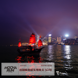 出国旅游超实用英文 50句